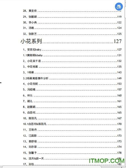 824娱乐圈吃瓜完整pdf百度云